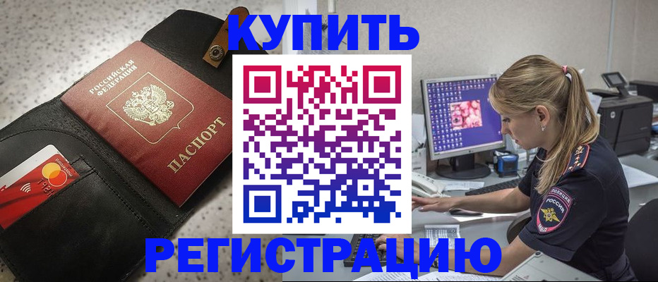 прописка иностранных граждан в Вилючинске