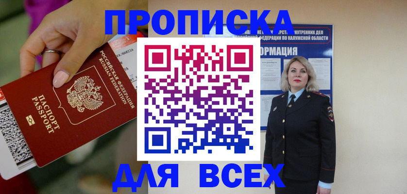 прописка регистрация в Вилючинске