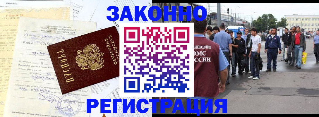 прописка иностранных граждан в Вилючинске
