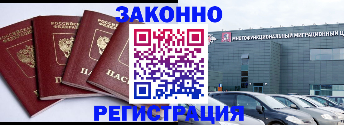 прописка для работы в Вилючинске